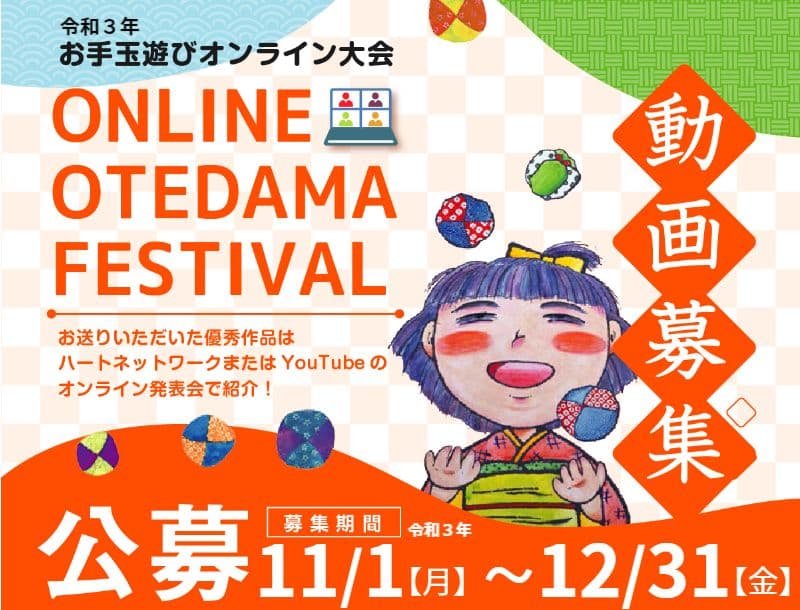 日本のお手玉の会 日本のお手玉の会